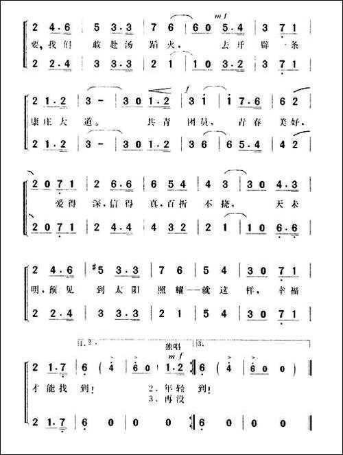 [俄]共青团员之歌-影片《志愿者》插曲