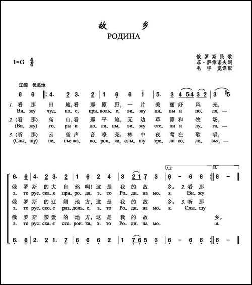 [俄]故乡-二声部