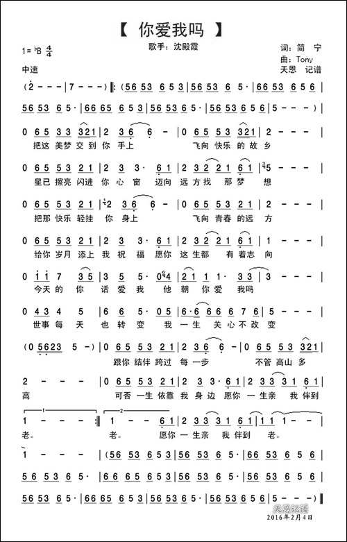 你爱我吗-沈殿霞演唱版
