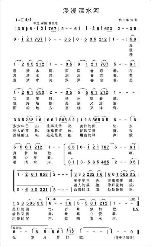 漫漫清水河