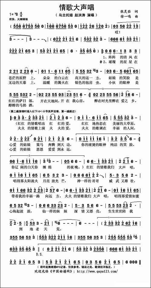 情歌大声唱