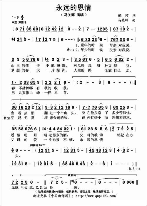 永远的恩情-