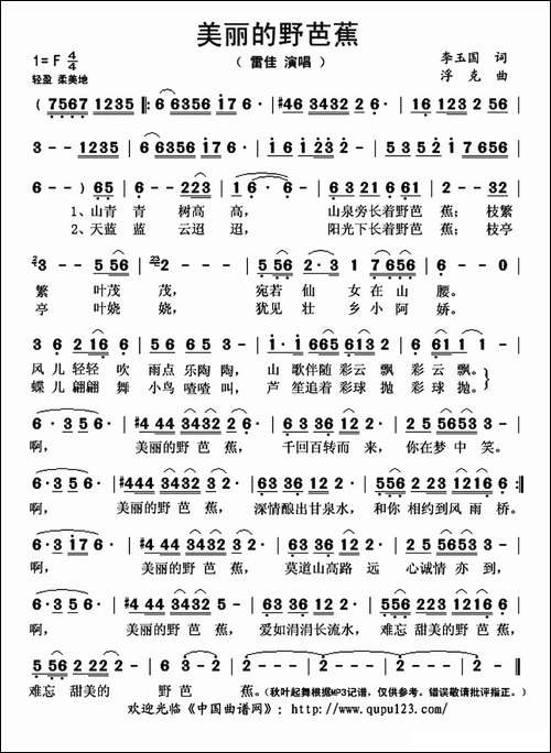 美丽的野芭蕉-李玉国词-浮克曲