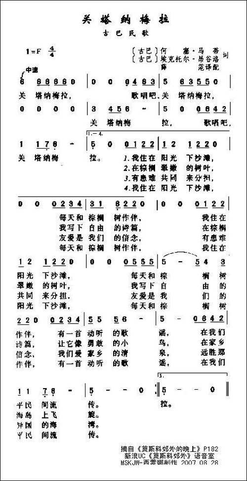 [古巴]关塔纳梅拉