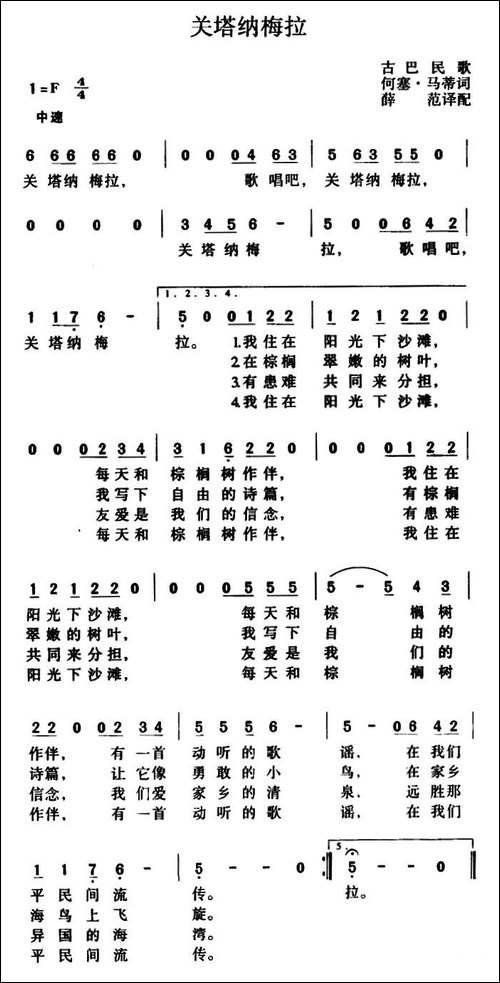 [古巴]关塔纳梅拉