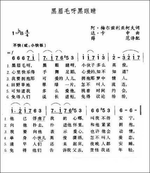 黑眉毛呀黑眼睛