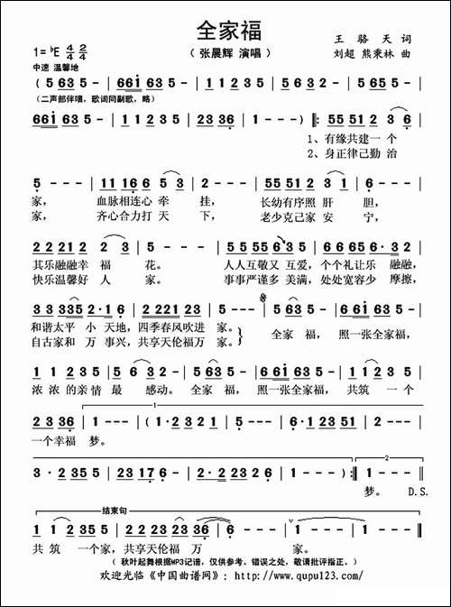 全家福-王骆天词-刘超-熊秉林曲