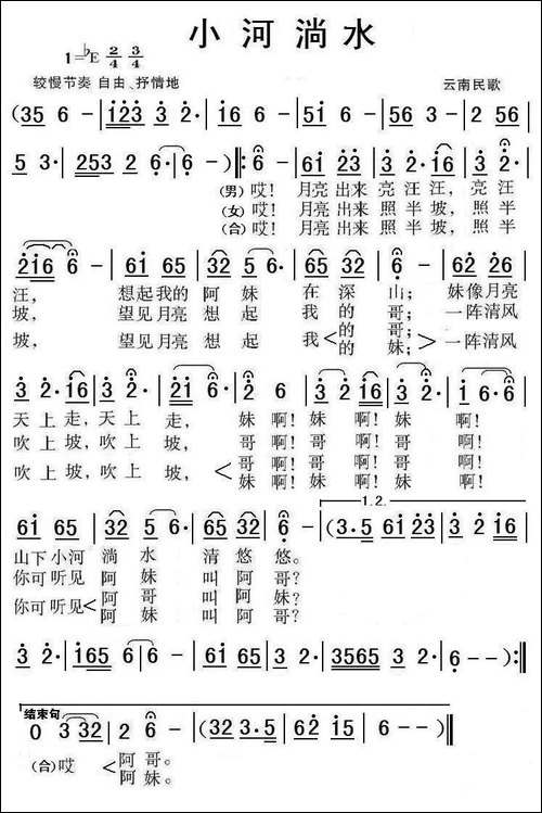 小河淌水-云南民歌
