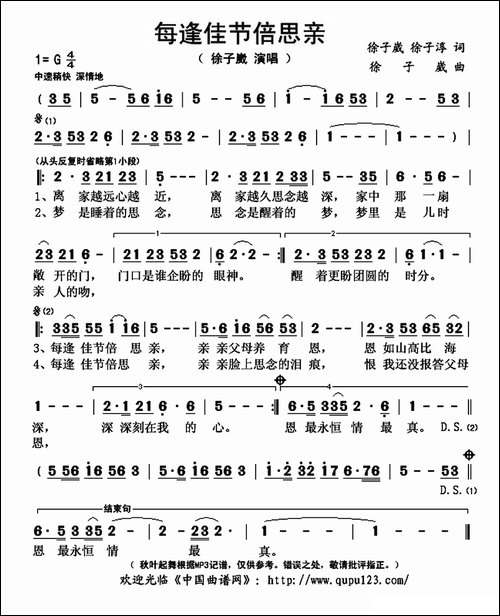 每逢佳节倍思亲-徐子崴-徐子淳词-徐子崴曲