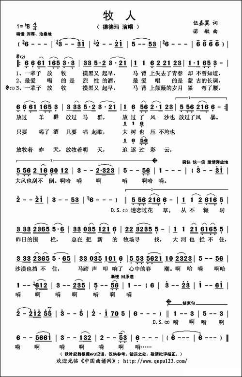 牧人-伍嘉翼词-诺敏曲