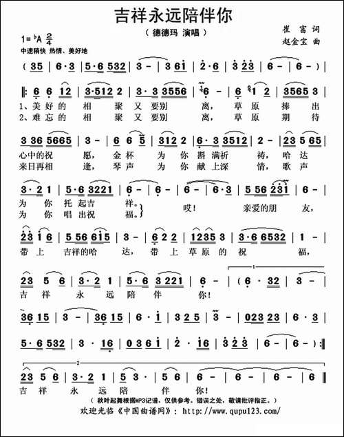 吉祥永远陪伴你