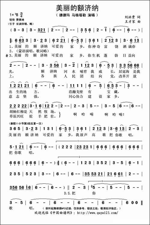 美丽的额济纳