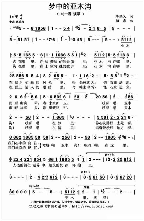 梦中的亚木沟