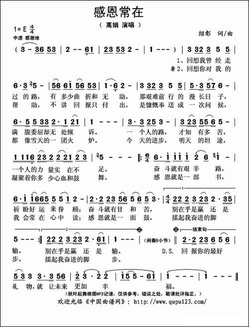 感恩常在