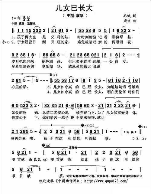 儿女已长大