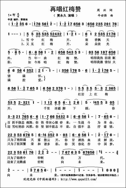再唱红梅赞-周兴词-牛世强曲