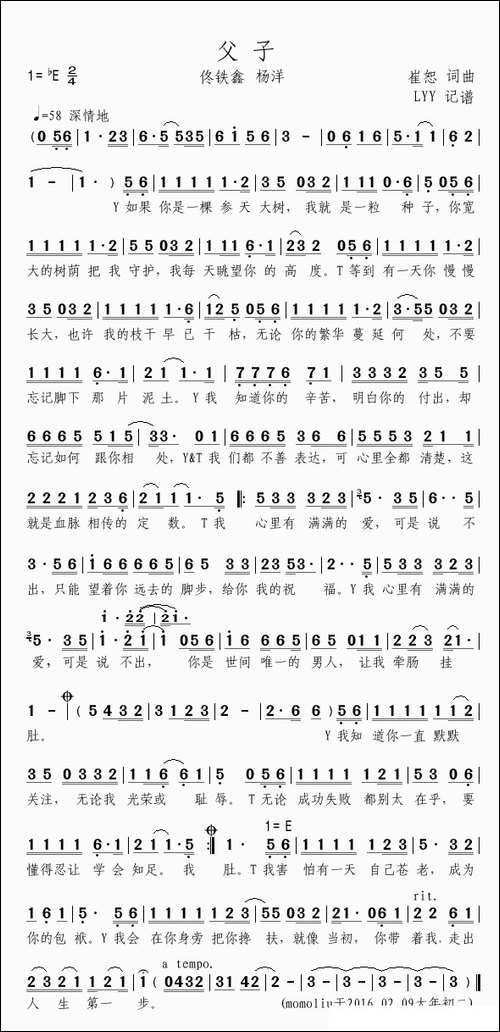 父子-2016央视春晚节目