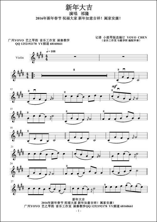 新年大吉-2016-新年春节小提琴谱