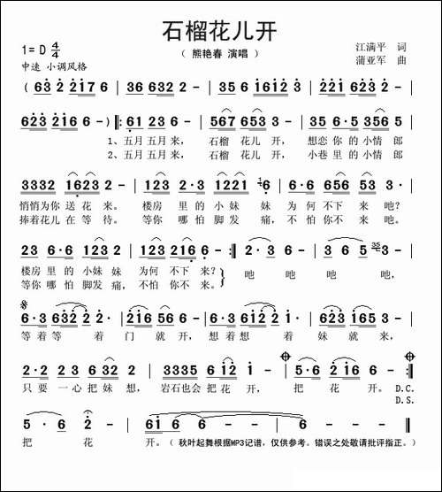 石榴花儿开-江满平词-蒲亚军曲