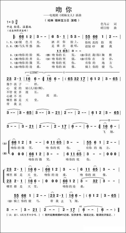 吻你-电视剧《胡杨女人》插曲