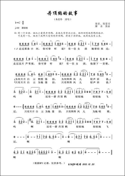 丹顶鹤的故事