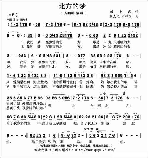 北方的梦