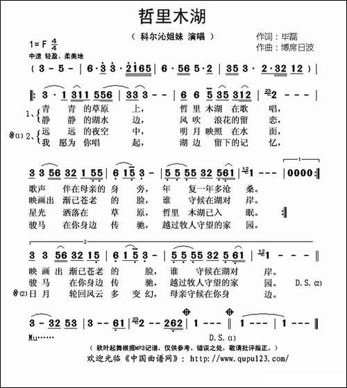 哲里木湖