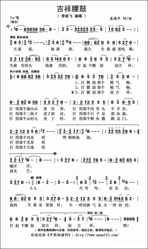 吉祥腰鼓