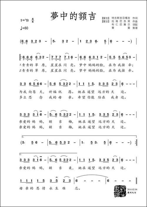 梦中的额吉-[蒙]特古斯吉日嘎吉词-[蒙]拉格巴苏荣曲