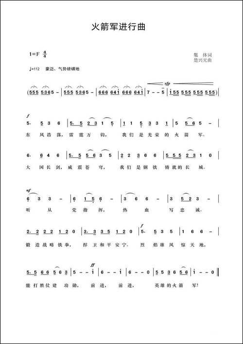 火箭军进行曲