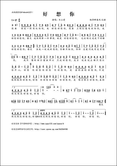 好想你-朱主爱演唱