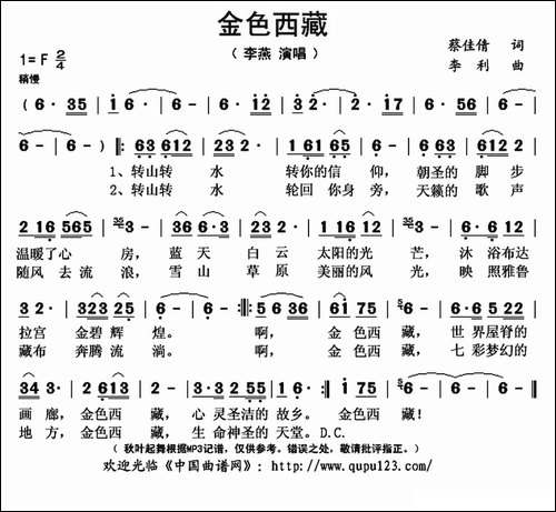 金色西藏