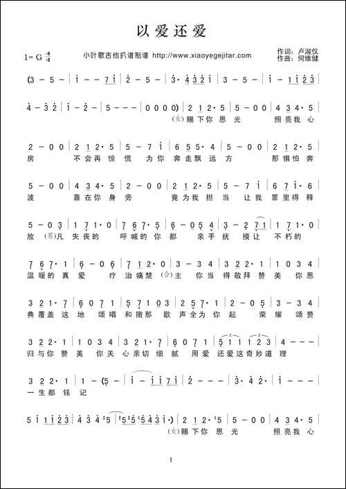 以爱还爱-简谱