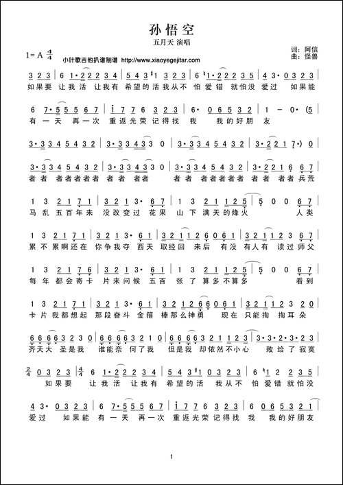 孙悟空-阿信词-怪兽曲