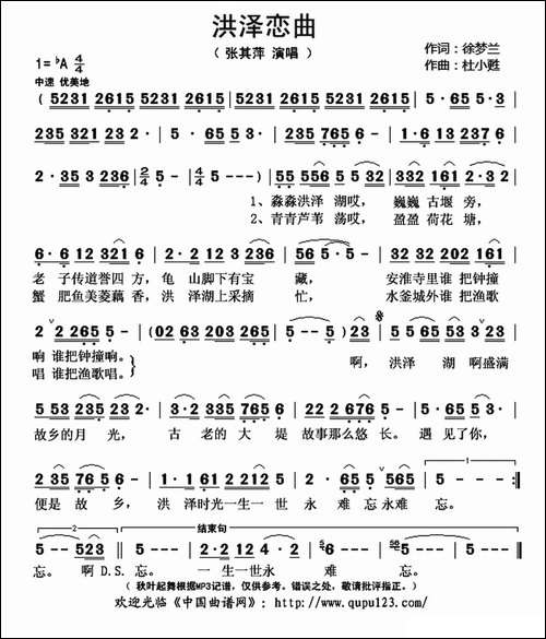 洪泽恋曲-徐梦兰词-杜小甦曲