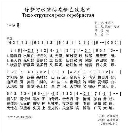 静静河水流淌在银色波光里-俄罗斯