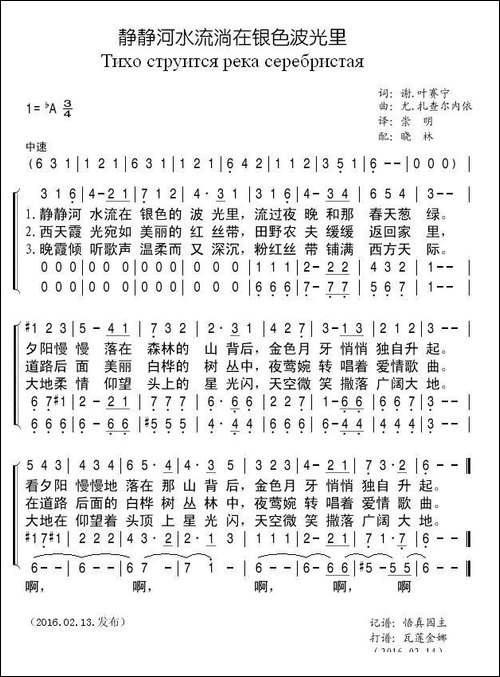 静静河水流淌在银色波光里-俄罗斯