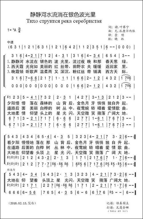 静静河水流淌在银色波光里-俄罗斯