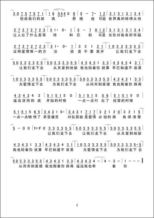 让我们走下去-简谱