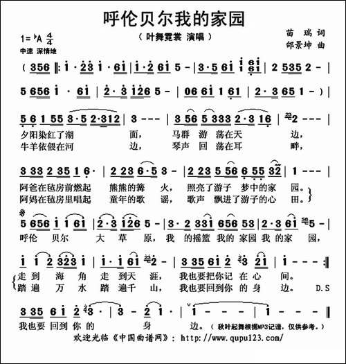 呼伦贝尔我的家园
