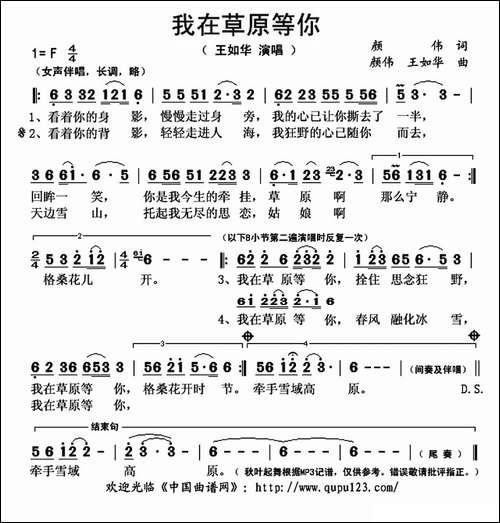 我在草原等你-颜伟词-颜伟-王如华曲