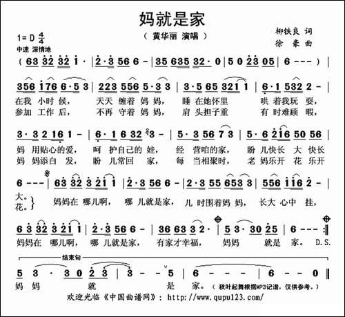 妈就是家-柳铁良词-徐豪-曲