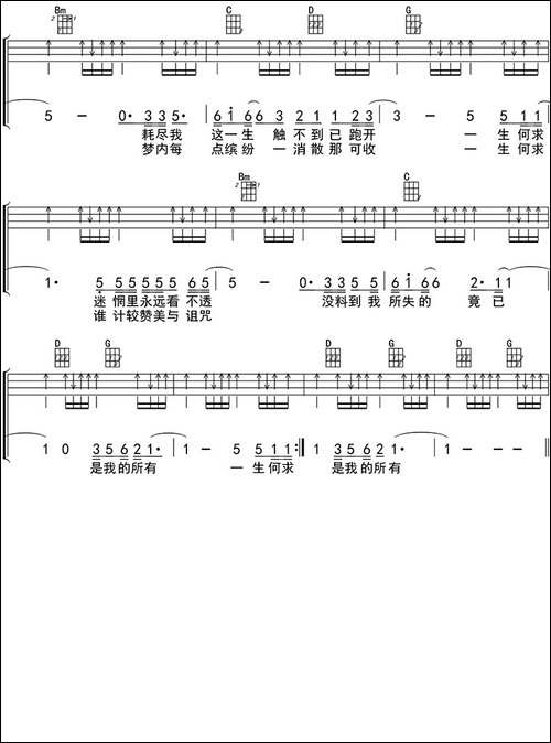 一生何求-ukulele四线谱