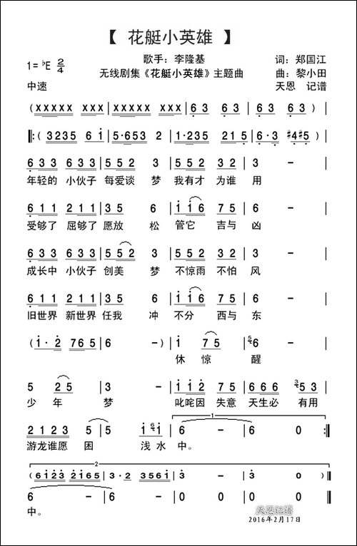 花艇小英雄-《花艇小英雄》主题歌