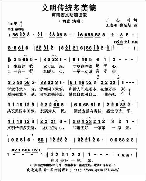 文明传统多美德-河南省文明道德歌