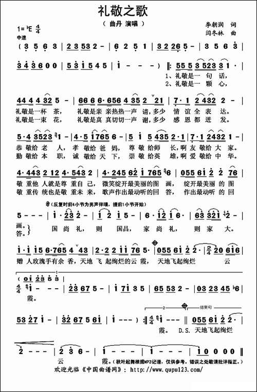 礼敬之歌