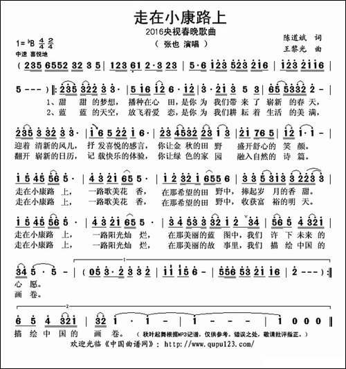 走在小康路上--陈道斌词-王黎光曲
