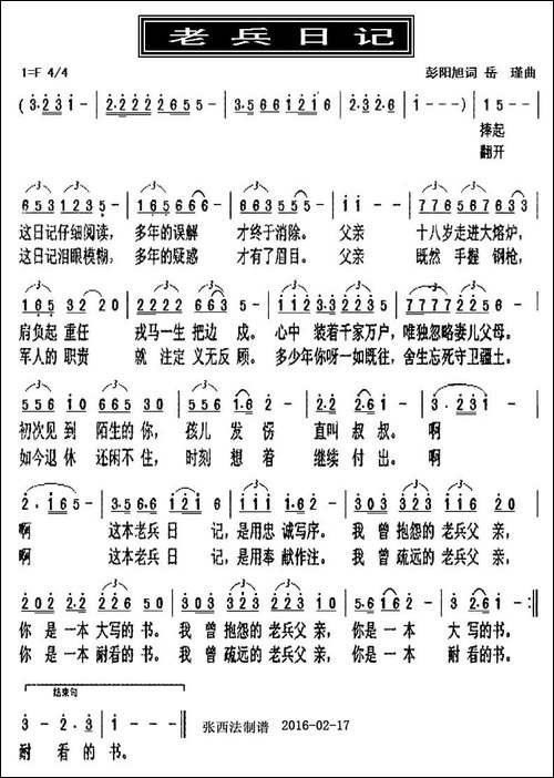 老兵日记