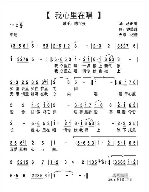 我心里在唱