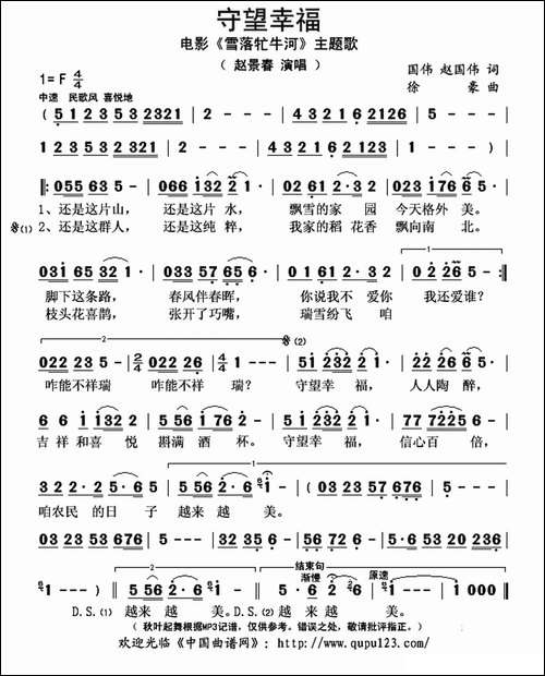 守望幸福-国伟、赵国伟词-徐豪曲